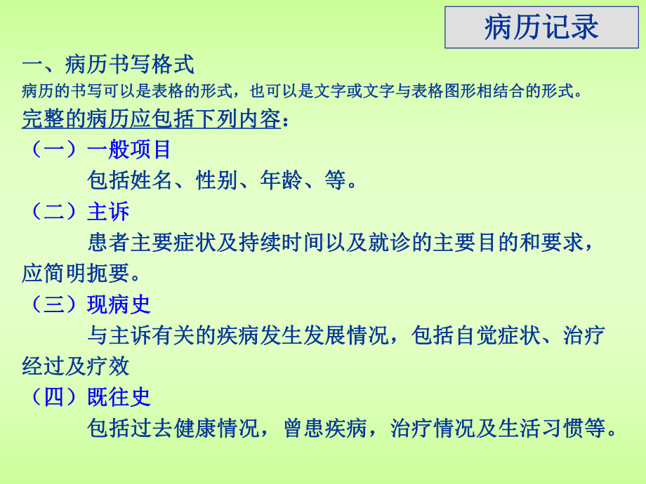 口腔修复病历书写课件.ppt_第3页