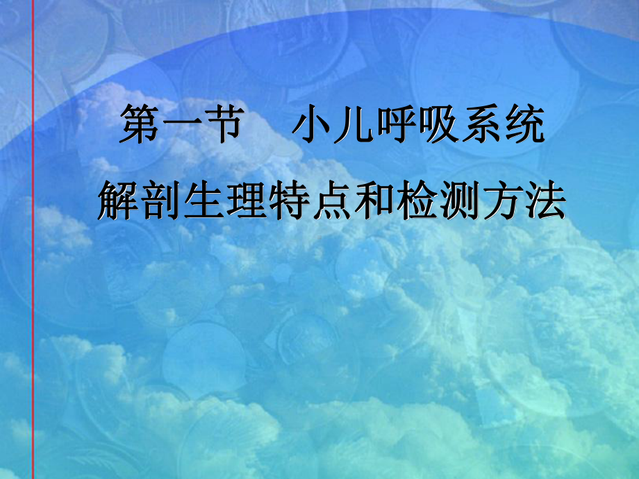 急性上呼吸道感染和支炎课件.ppt_第2页