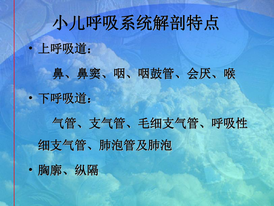 急性上呼吸道感染和支炎课件.ppt_第3页