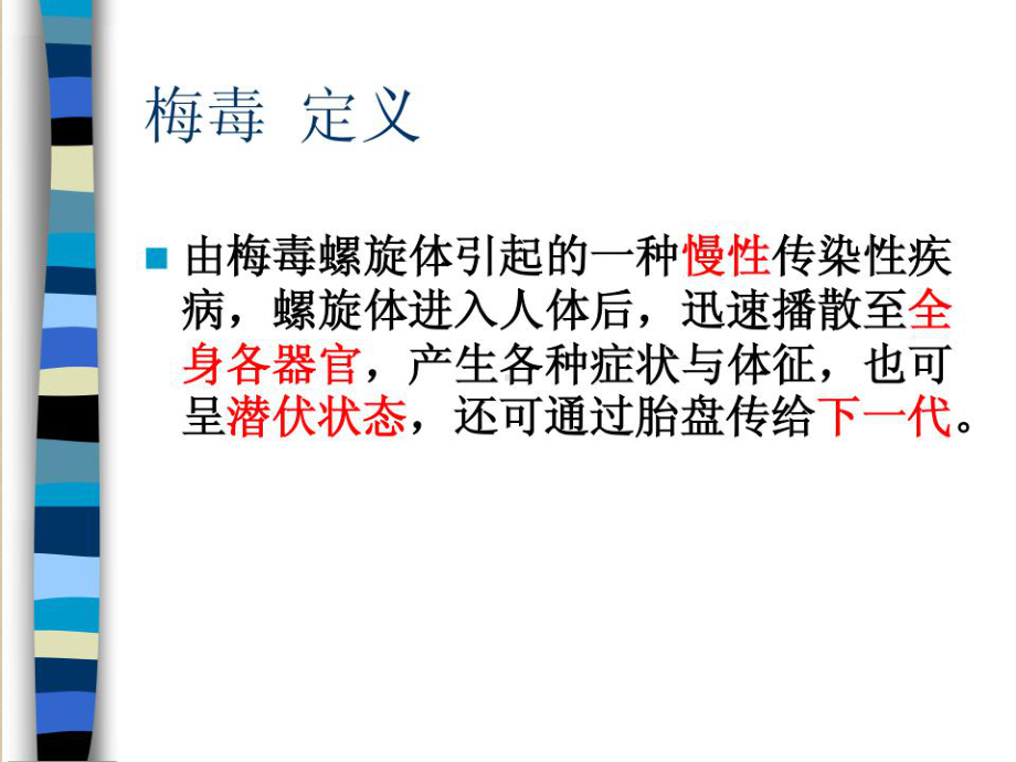 梅毒母婴传播预防课件.ppt_第3页