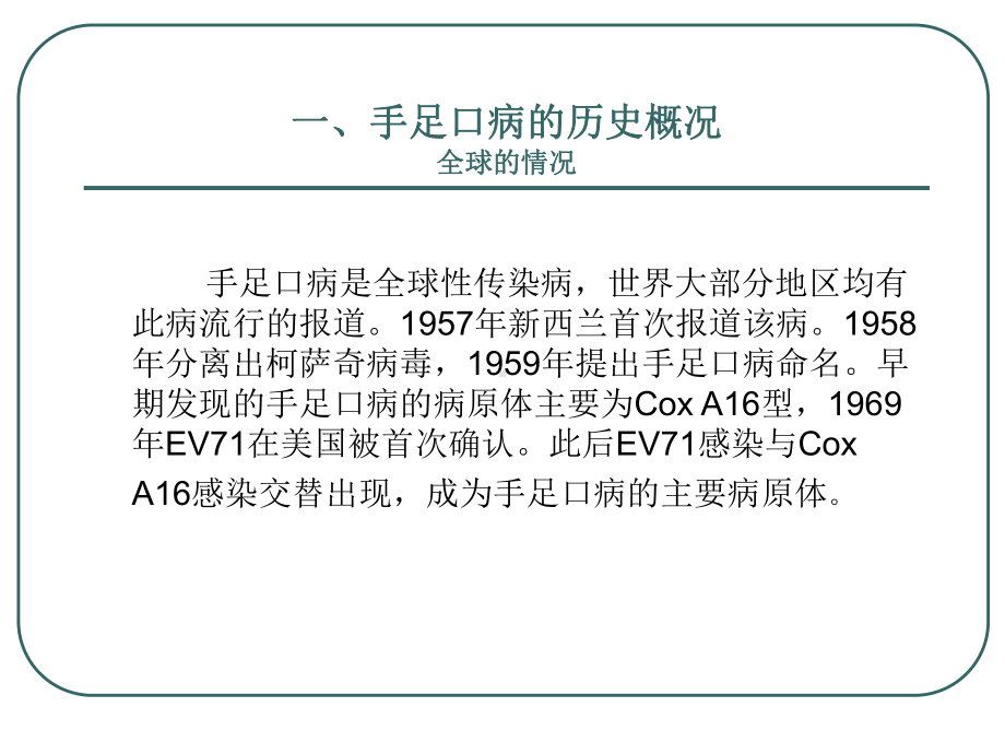 医学课件手足口病学校讲义.ppt_第1页