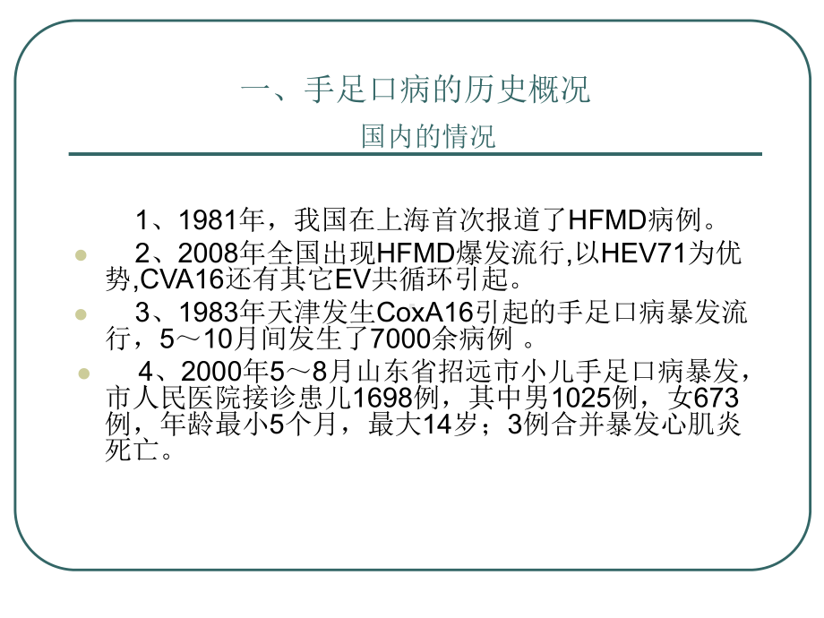 医学课件手足口病学校讲义.ppt_第3页