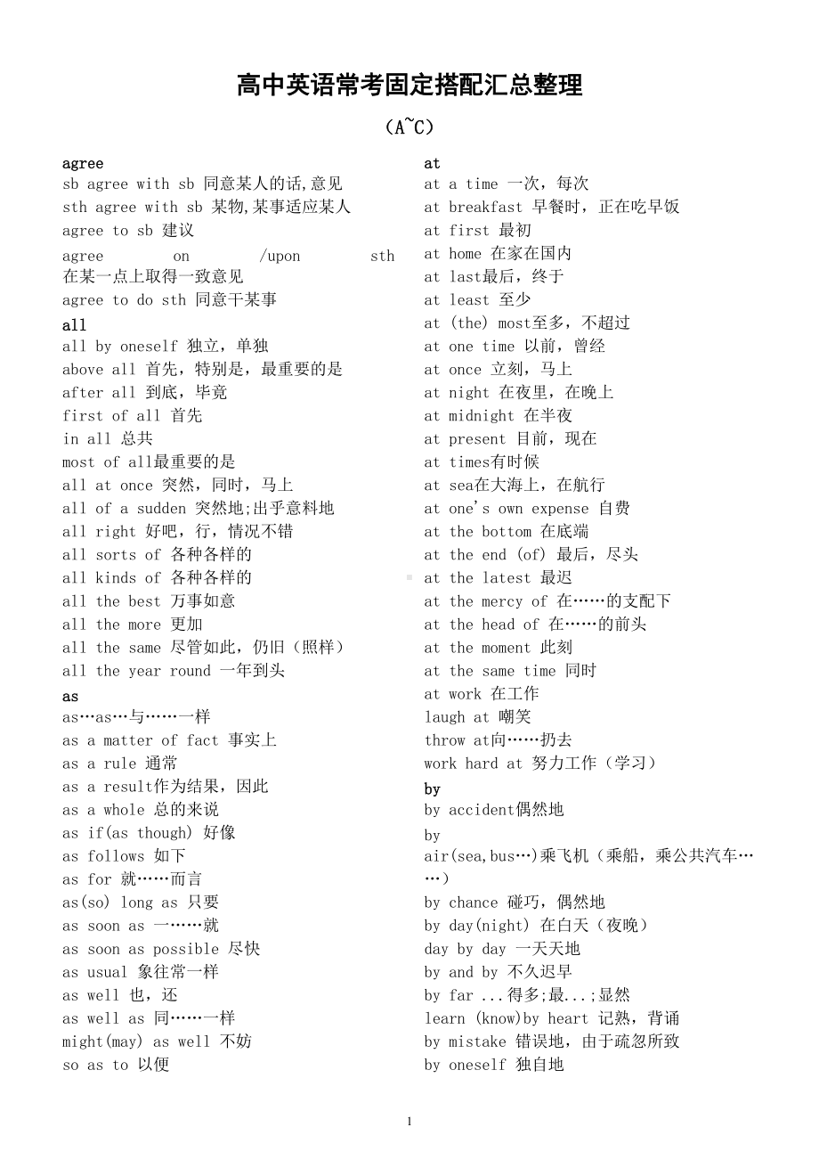 高中英语常考固定搭配汇总整理（一）（A—K).doc_第1页