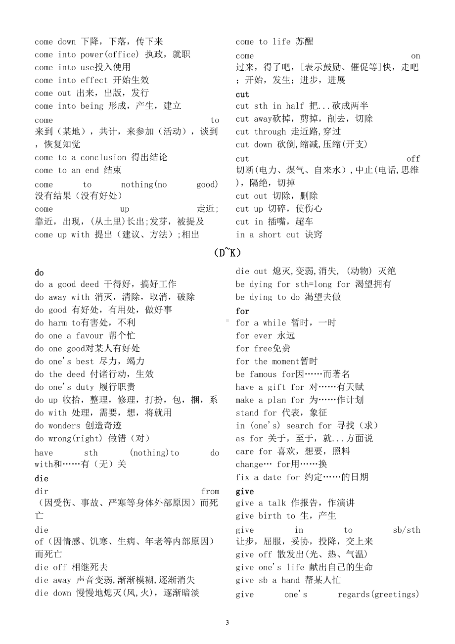 高中英语常考固定搭配汇总整理（一）（A—K).doc_第3页