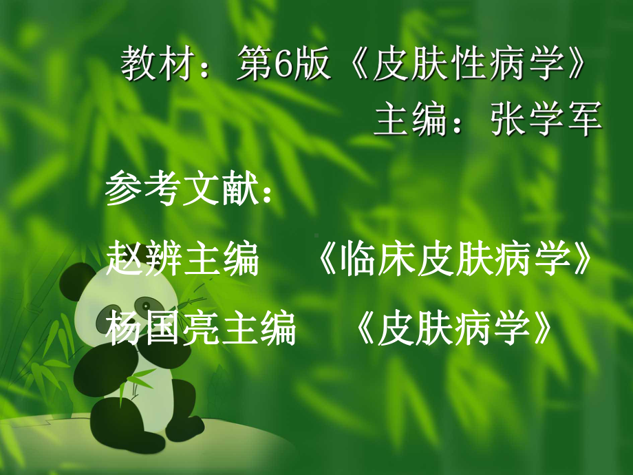 细菌病毒性皮肤病课件.ppt_第2页