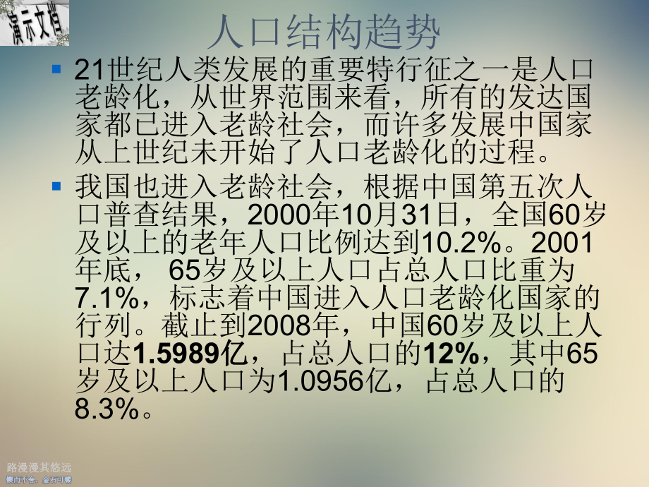 家政服务之老年人护理培训课件.ppt_第2页