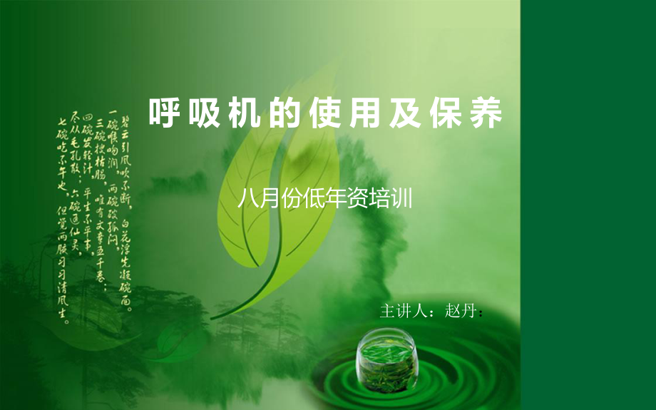 呼吸机的使用与保养课件.ppt_第1页