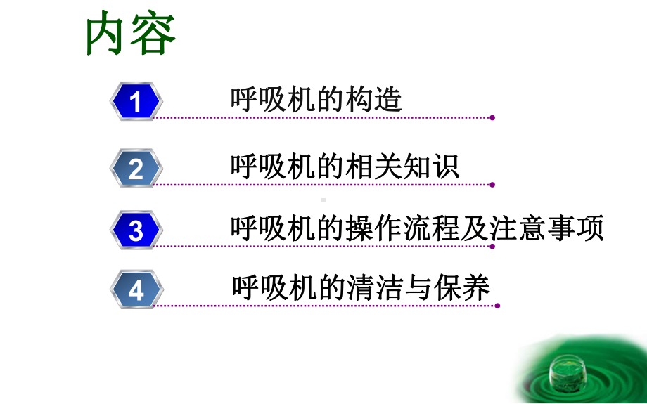 呼吸机的使用与保养课件.ppt_第2页