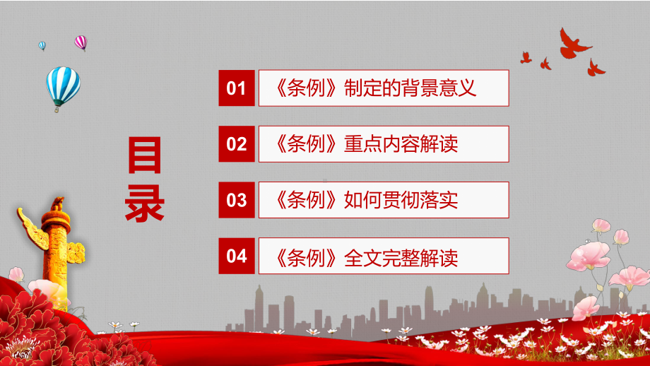 有关法律规定有效衔接2021年《中国共产党党徽党旗条例》动态PPT（内容）课件.pptx_第3页