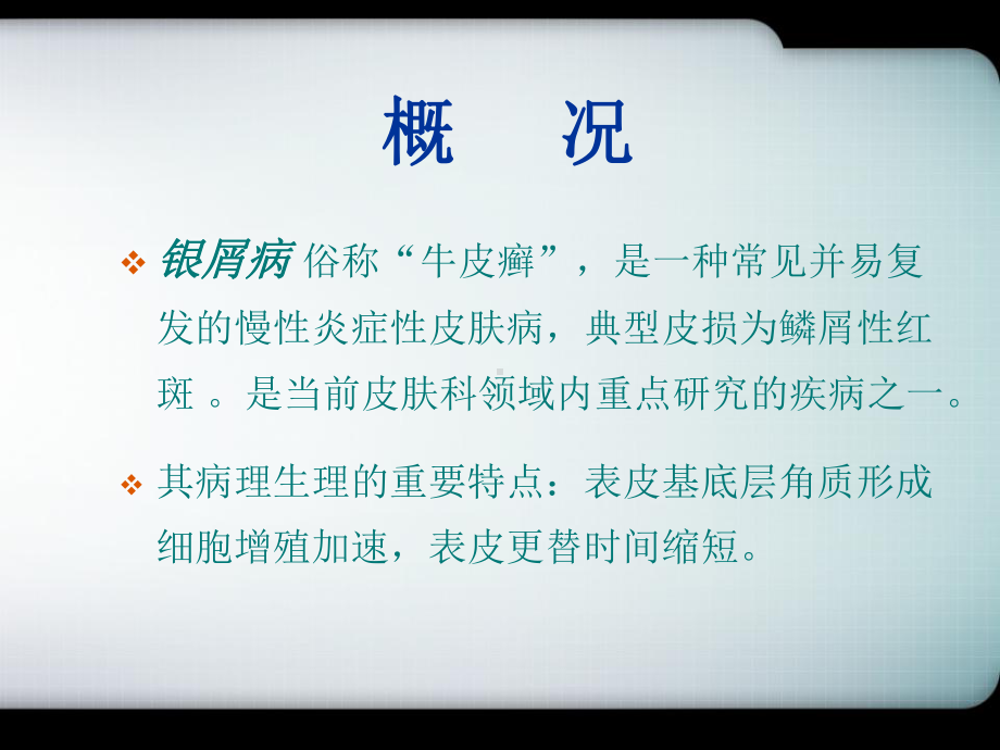 银屑病-PPT课件.ppt_第2页