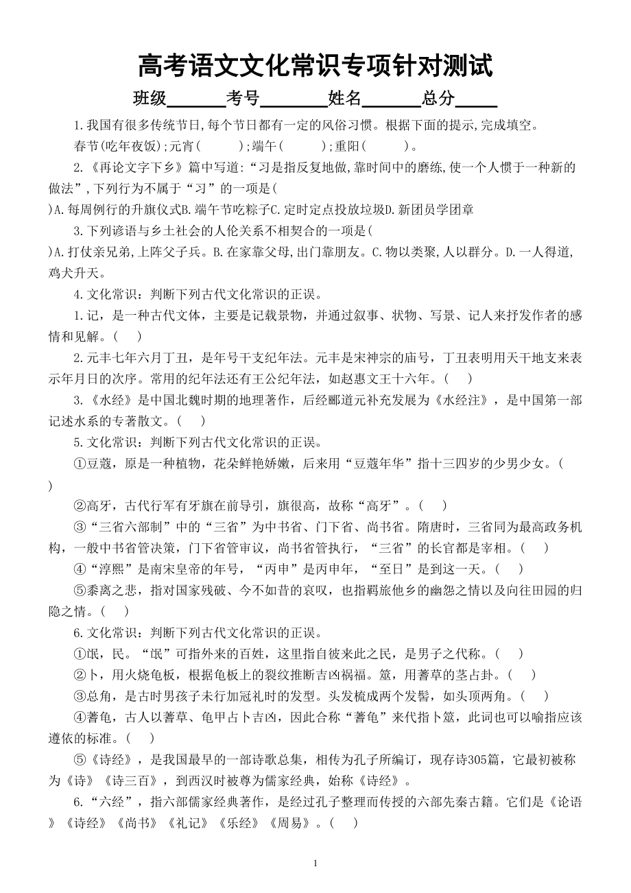 高中语文高考复习文化常识专项针对测试（三）（附参考答案）.doc_第1页