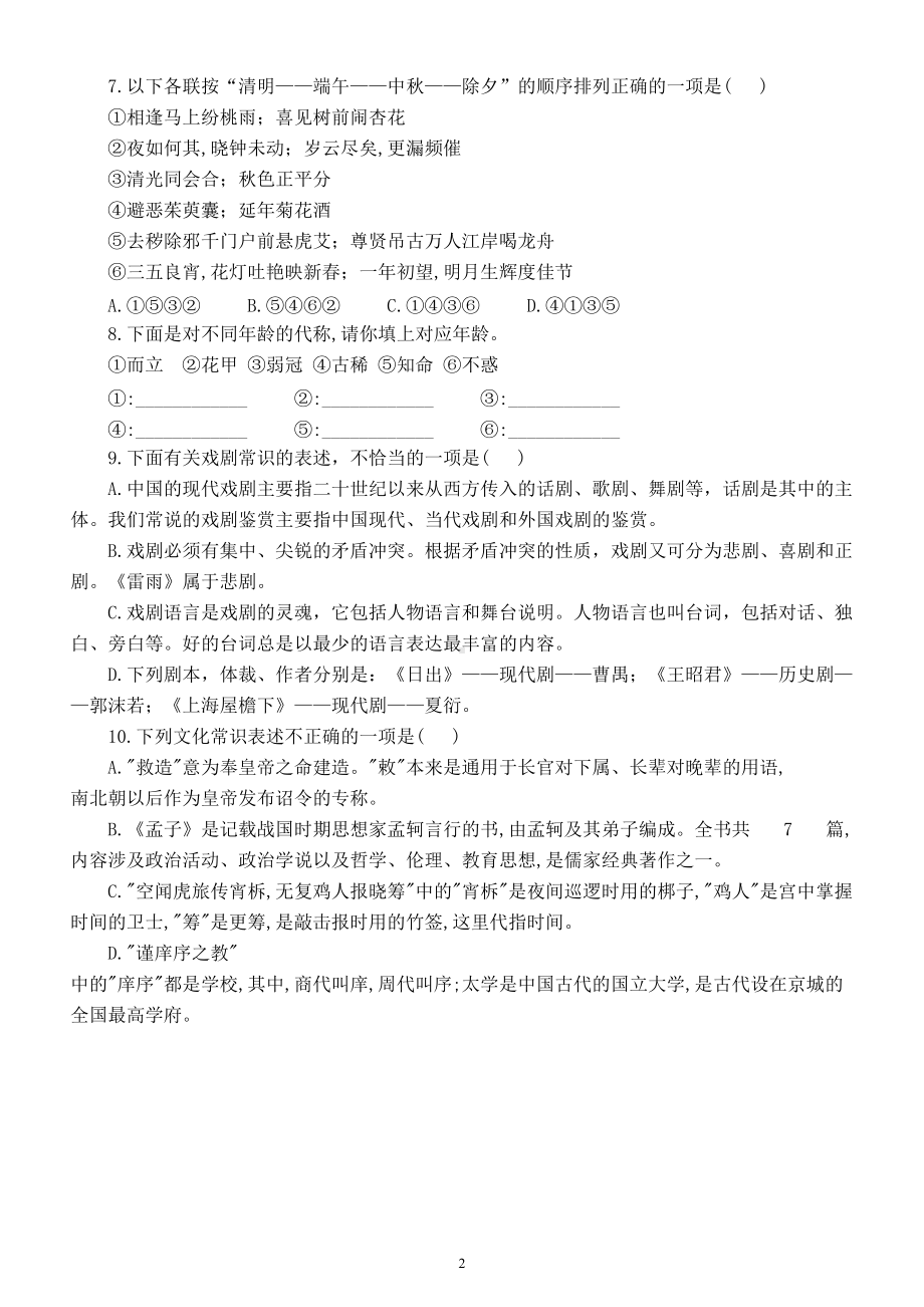 高中语文高考复习文化常识专项针对测试（三）（附参考答案）.doc_第2页