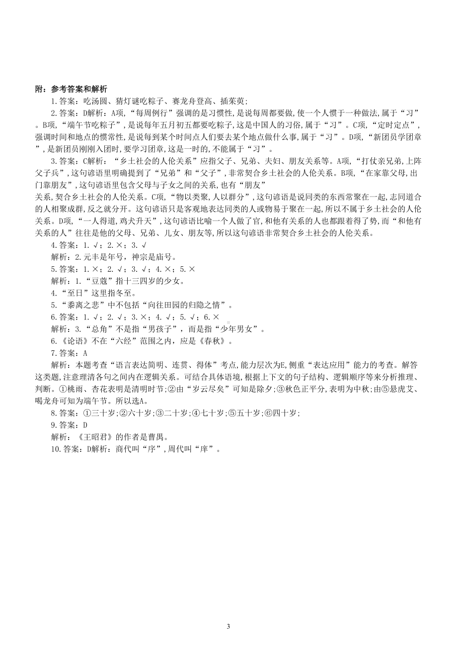 高中语文高考复习文化常识专项针对测试（三）（附参考答案）.doc_第3页