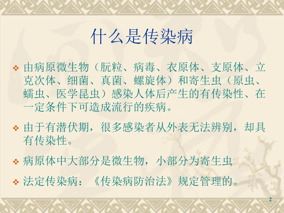 诺如病毒和手足口病预防PPT课件.ppt_第2页