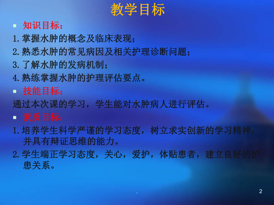 呼吸困难课件PPT课件.ppt_第2页