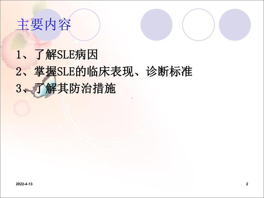 医学资料系统性红斑狼疮教学课件.ppt_第2页