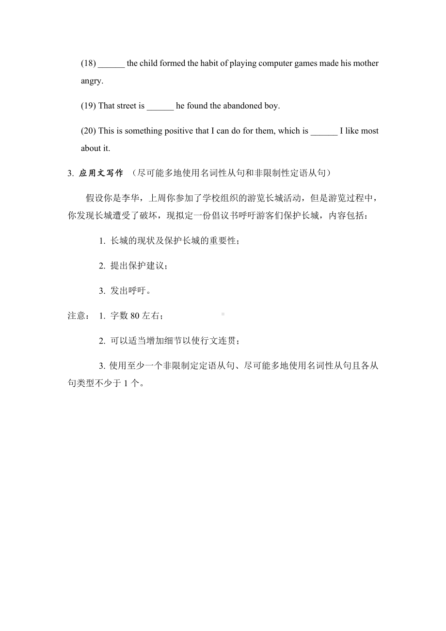 语法专项练习三 （2020）新牛津译林版高中英语选择性必修第三册.docx_第3页