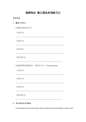 语法专项练习三 （2020）新牛津译林版高中英语选择性必修第三册.docx