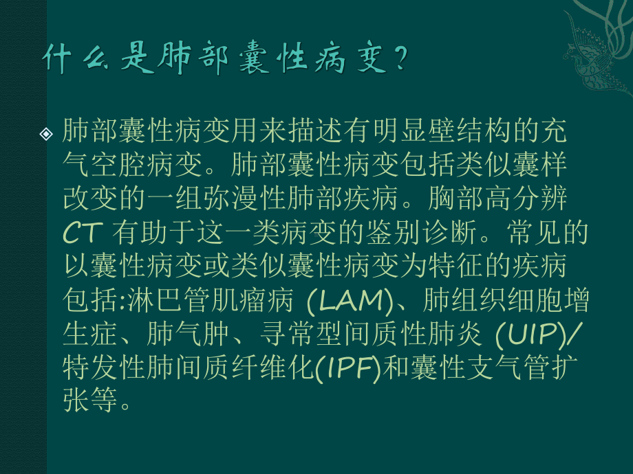 肺部囊性病变概要课件.ppt_第2页