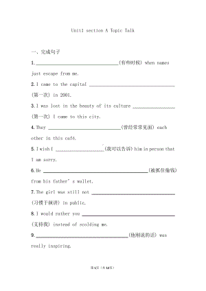 Unit 1 section A Topic Talk 课后强化提升练 （2020）新北师大版高中英语选择性必修第一册.doc