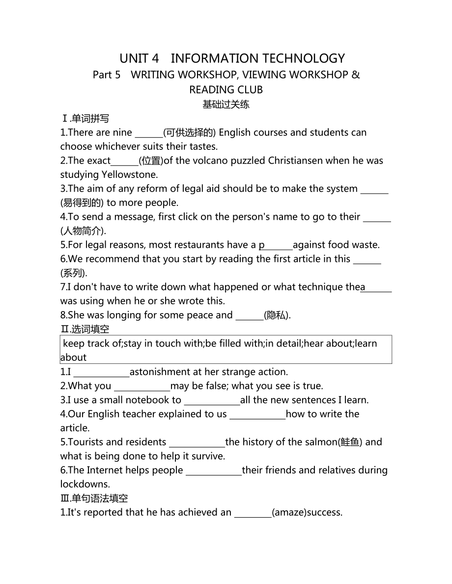 Unit 4 Writing Workshop,Viewing Workshop&ReadingClub同步训练-（2020）新北师大版高中英语高一上学期必修第二册.docx_第1页