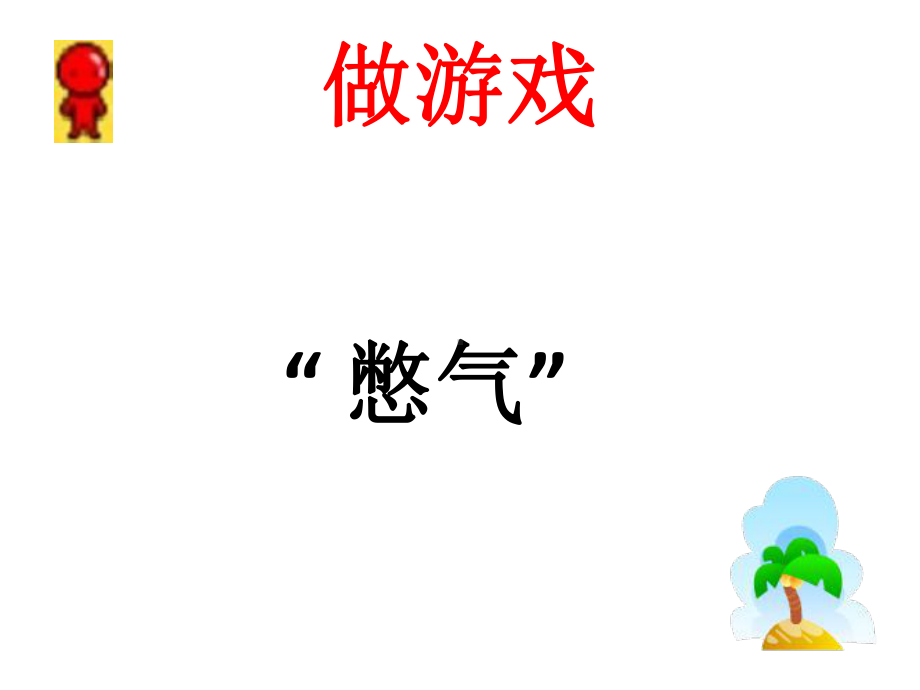 《第三节　呼吸保健与急救课件》初中生物济南社2011课标版七年级下册课件10516.ppt.ppt_第1页