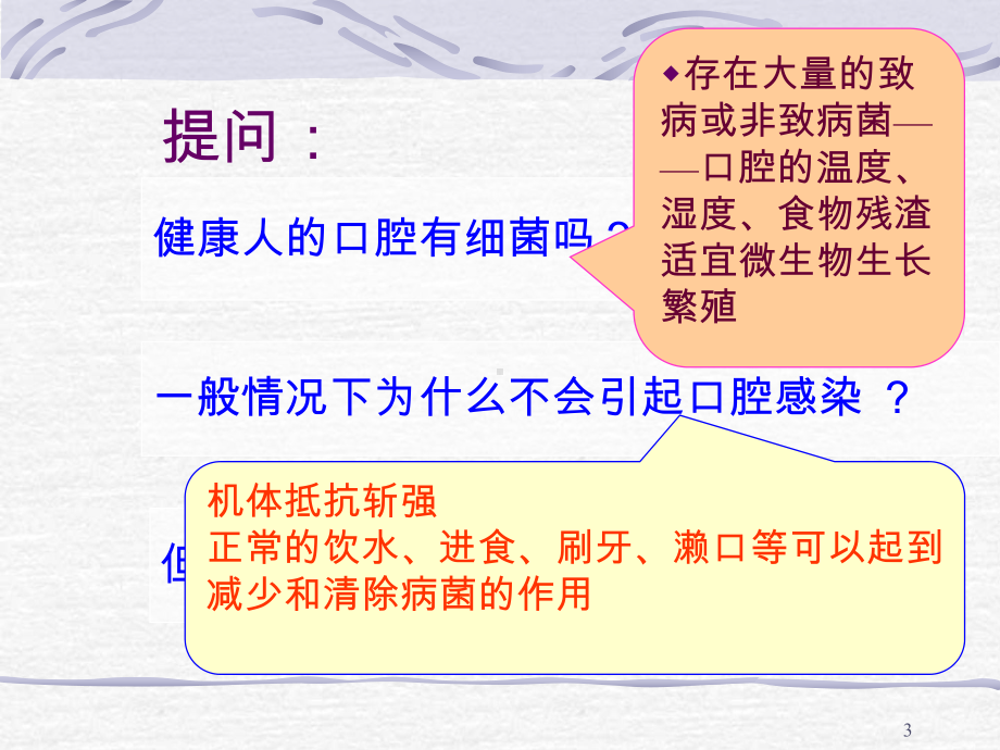 口腔护理及操作ppt课件.ppt_第3页