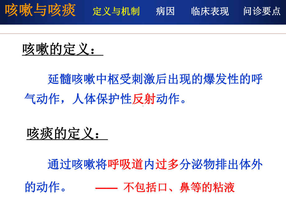 医学资料-呼吸困难、咳嗽、咳痰、咯血(终）课件.ppt_第3页