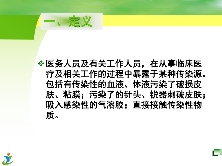 职业暴露丙肝与梅毒的预防用药课件.ppt_第3页