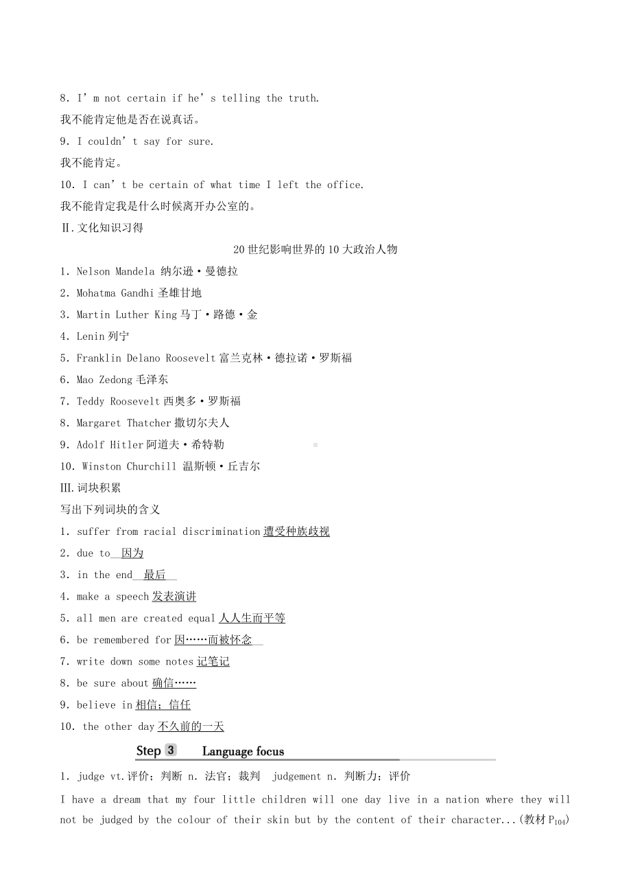 Unit 6 the admirable sectionⅲ lesson2 教材讲解 （2020）新北师大版高中英语必修第二册.doc_第3页