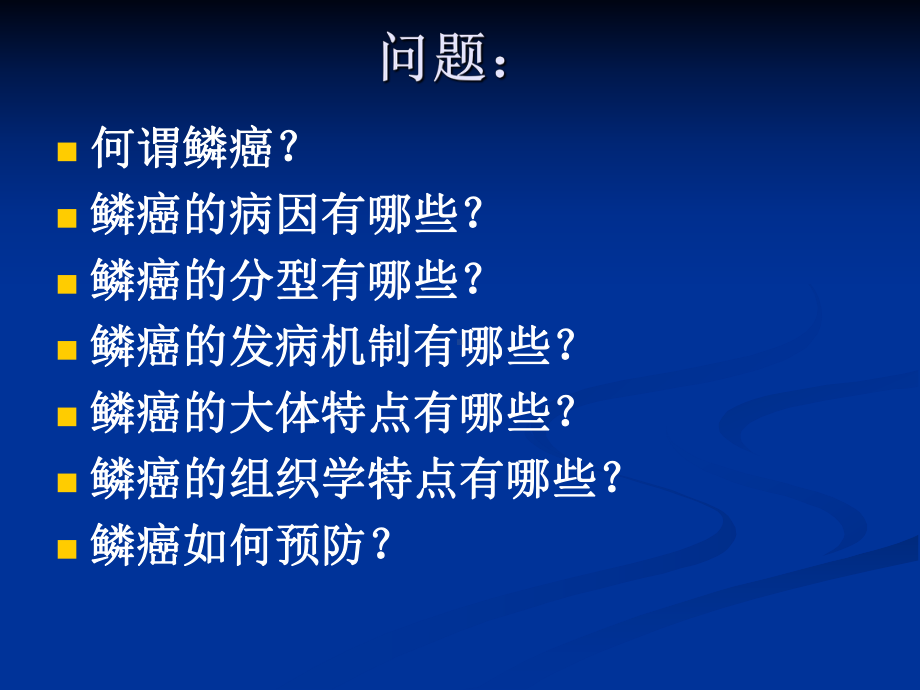 左颊部鳞状细胞癌的护理查房课件.ppt_第2页