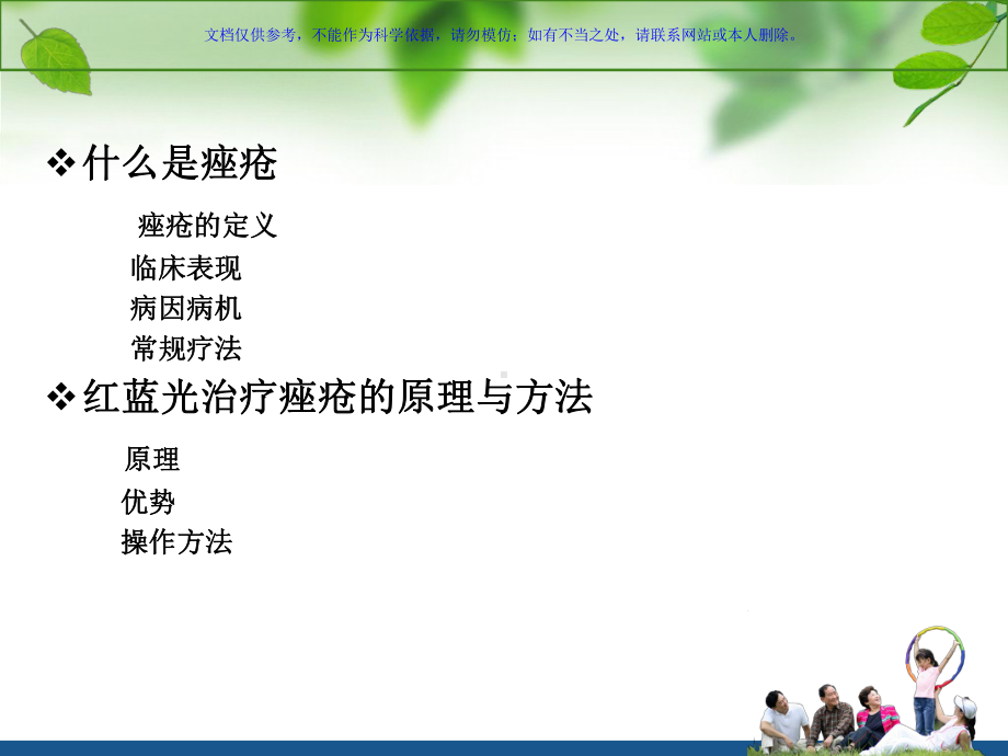 皮肤病医院红蓝光应用课件.ppt_第1页