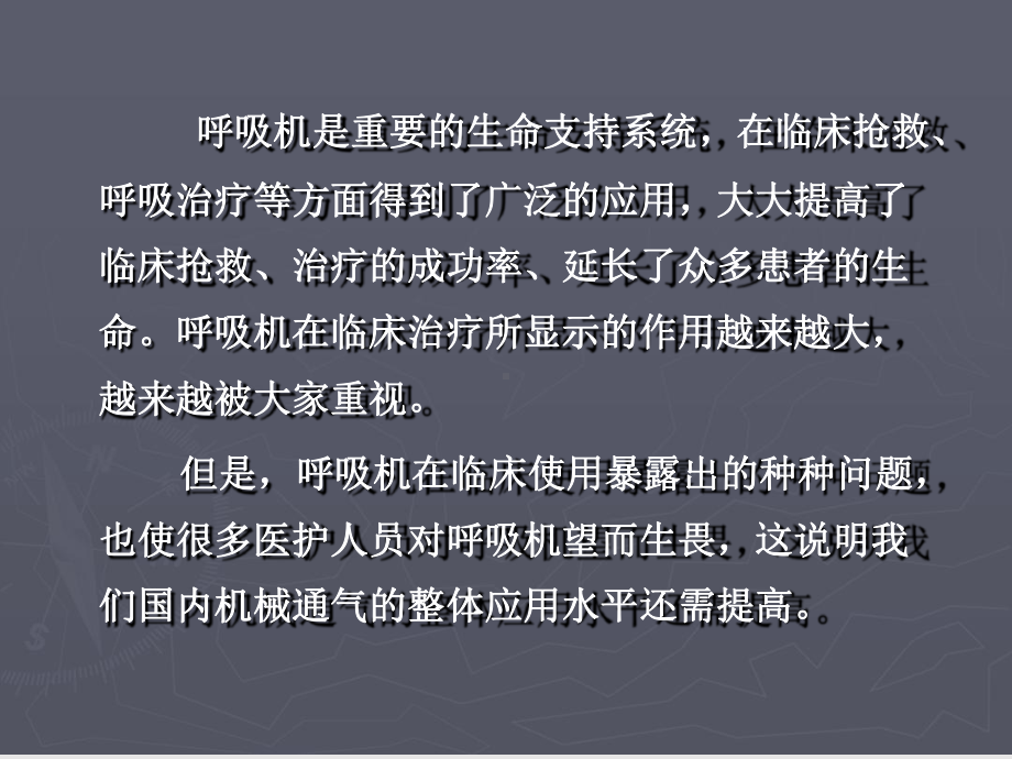 呼吸机基本模式与参数设置83763课件.ppt_第3页