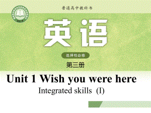 Unit 1 IntegratedskillsI ppt课件-（2020）新牛津译林版高中英语选择性必修第三册 (1).pptx