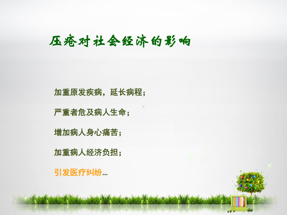 老年人压疮护理-ppt课件.ppt_第3页