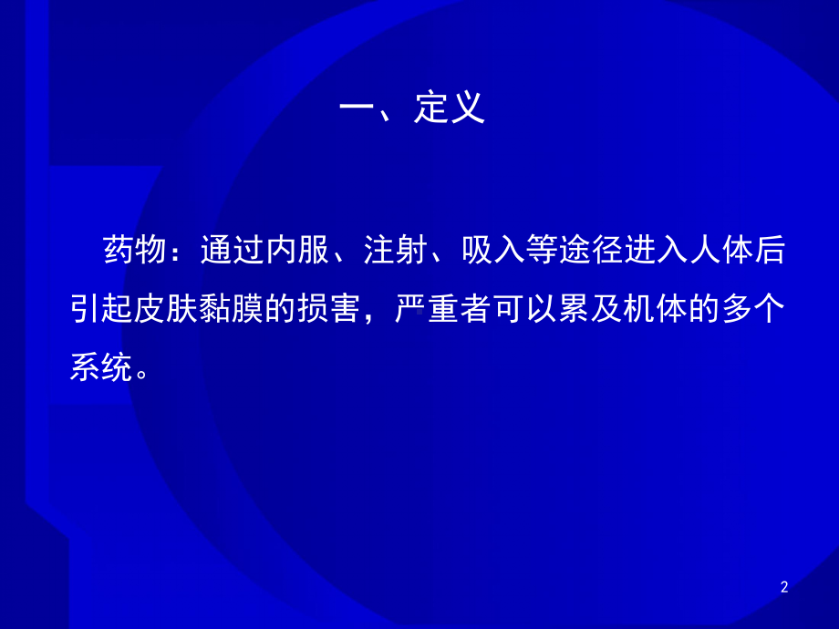 药疹解说PPT演示课件.ppt_第2页