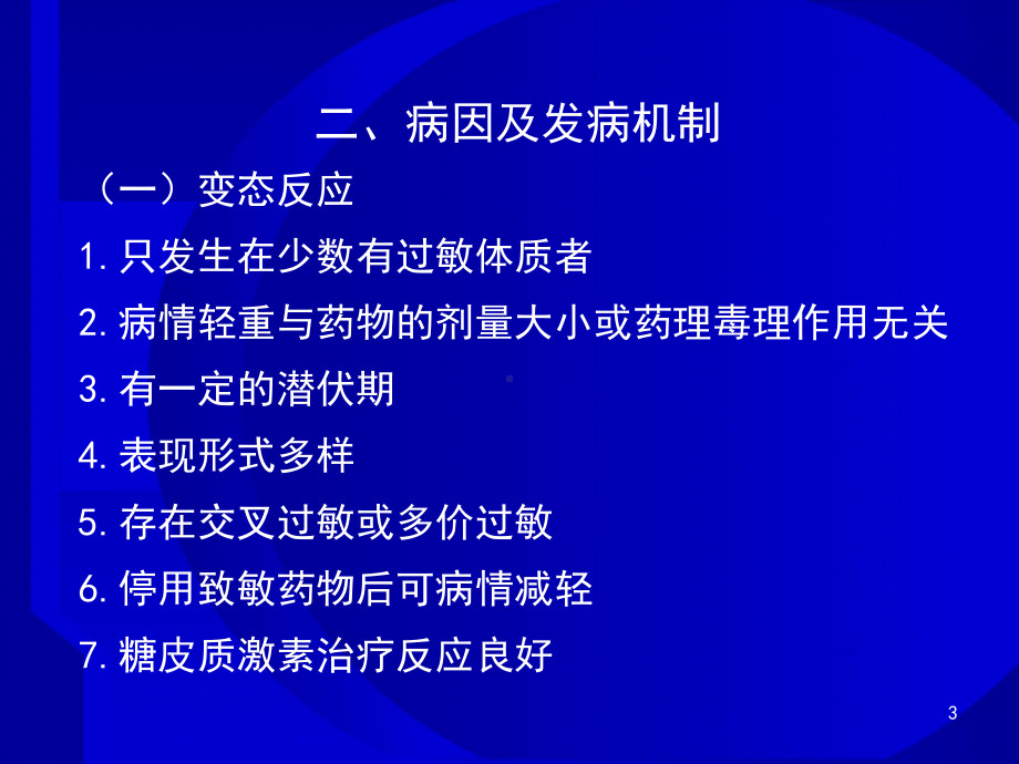 药疹解说PPT演示课件.ppt_第3页