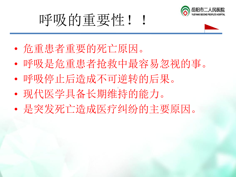 危重患者的呼吸困难 ppt课件.pptx_第3页