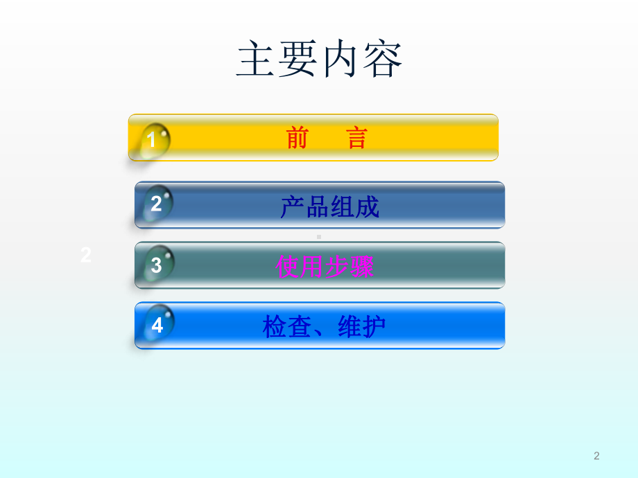 正压式空气呼吸器使用方法和检查内容ppt课件.ppt_第2页