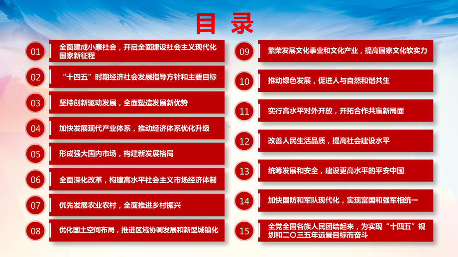 中共中央关于制定国民经济和社会发展第十四个五年规划和二〇三五年远景目标的建议教育PPT（内容）课件.pptx_第3页