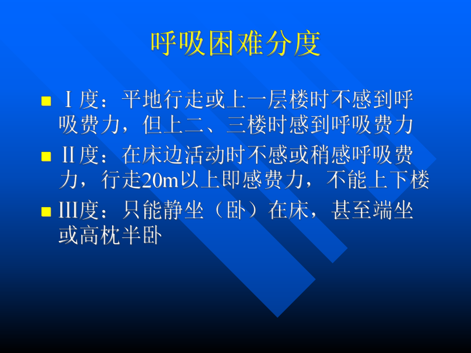 急性呼吸困难的诊治课件.ppt_第3页