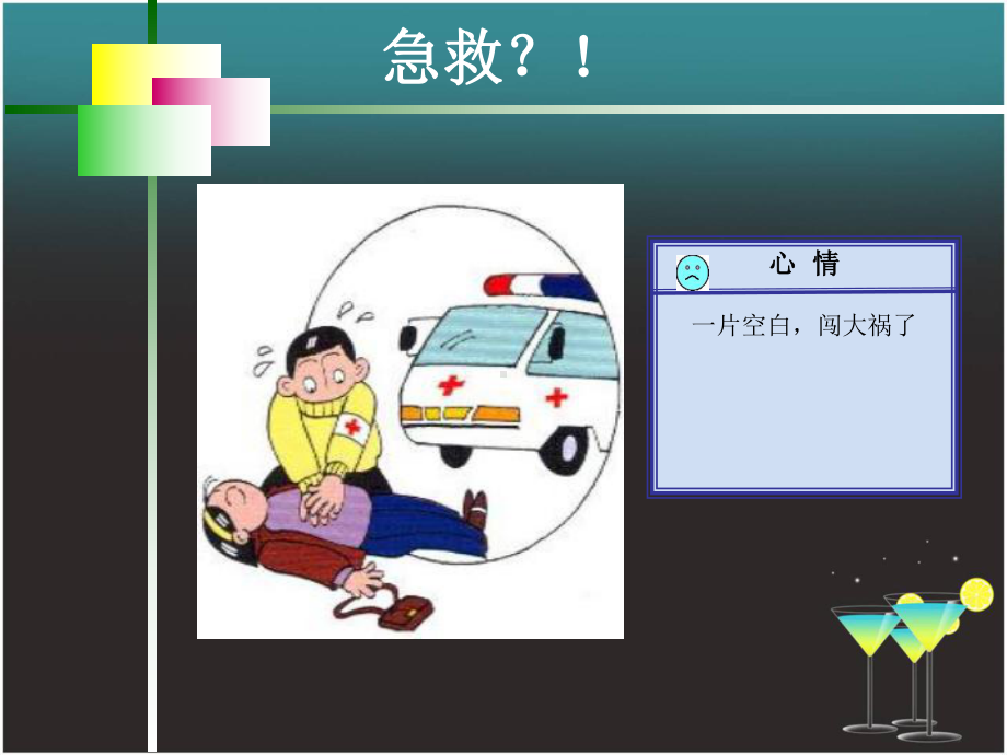 手术患者发生呼吸心跳骤停的应急预案课件.ppt_第3页