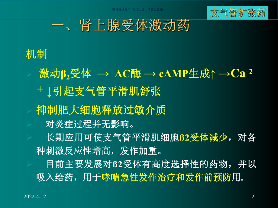 药理学呼吸系统的药物课件.ppt_第2页