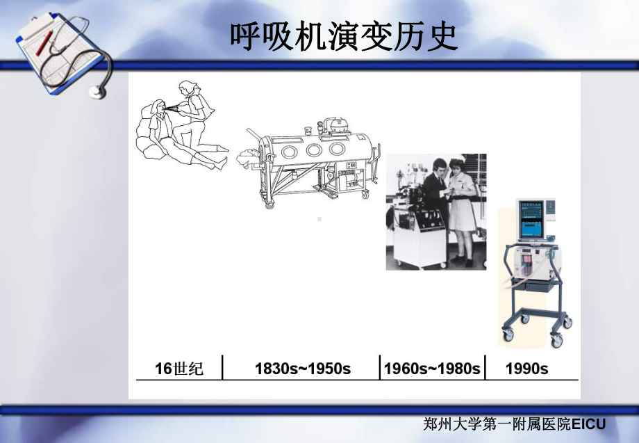 医学呼吸机基础知识最终版PPT培训课件.ppt_第2页