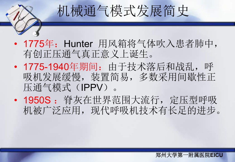 医学呼吸机基础知识最终版PPT培训课件.ppt_第3页