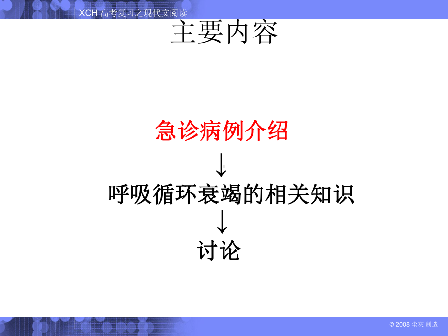 呼吸循环衰竭课件.ppt_第2页