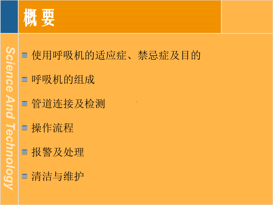 ZOLL呼吸机培训课件.ppt_第2页