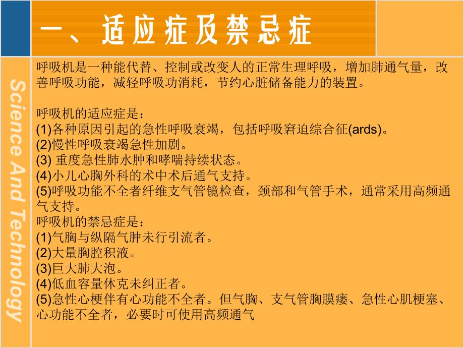 ZOLL呼吸机培训课件.ppt_第3页