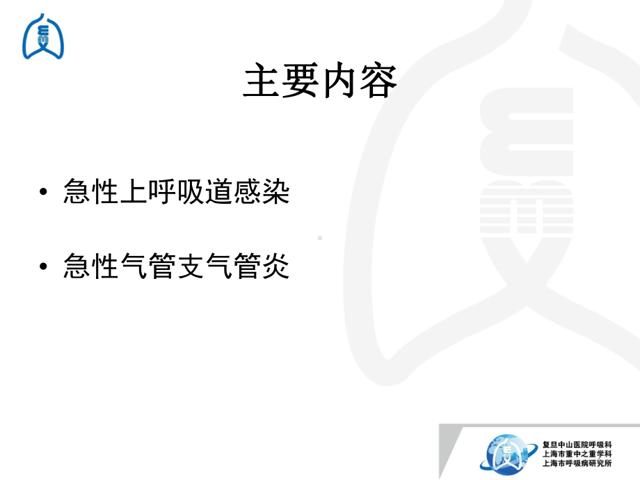 急性上呼吸道感染PPT课件.ppt_第2页