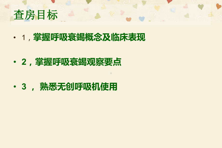 呼吸衰竭患者护理查房课件.ppt_第2页